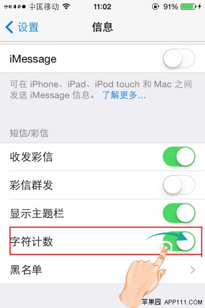 iPhone轻松掌握短信字符数量方法1