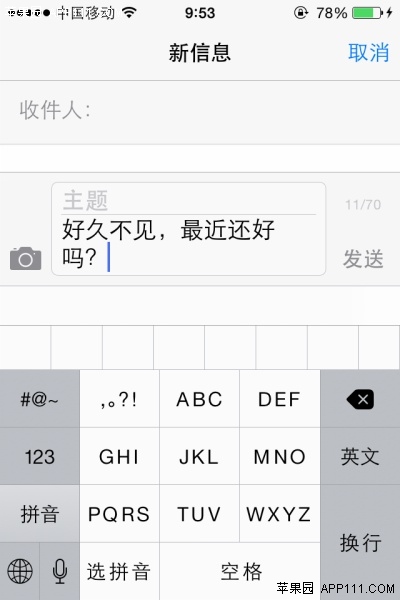 iPhone轻松掌握短信字符数量方法2