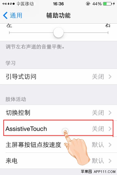 iPhone利用手势功能屏幕截图2