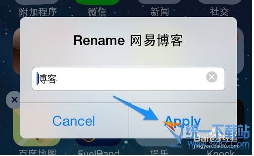 iPhone6怎么修改图标名字？5