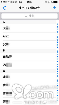 怎样让iPhone通讯录一直按拼音排序？5