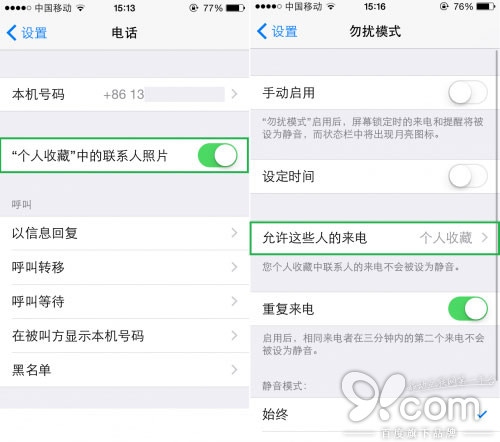 iOS8五项实用功能4