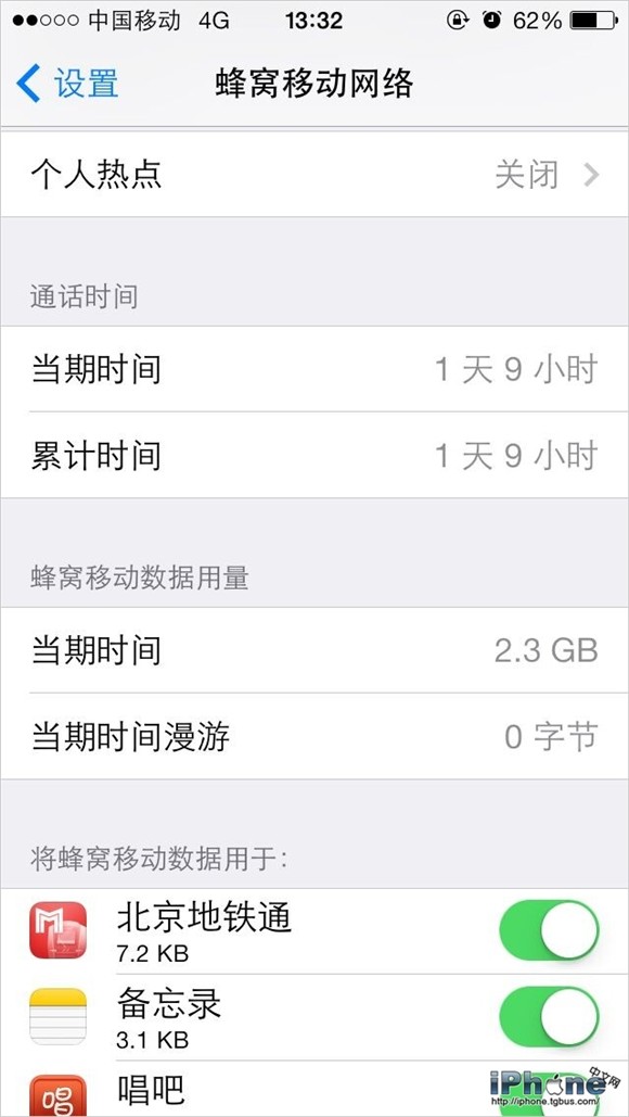 iPhone5s上网设置详解3