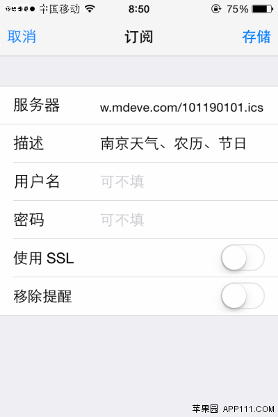 iOS7添加天气和农历通知方法6