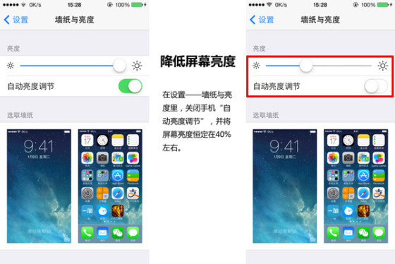 iPhone手机省电设置教程1