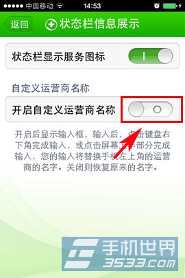 苹果iphone5运营商图标修改技巧4