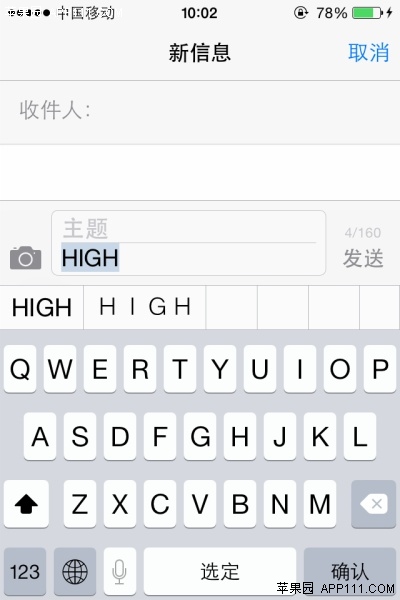 iPhone大写字母连续输入方法2