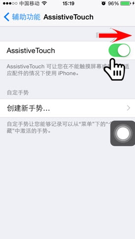 iOS8如何开启虚拟HOME键2