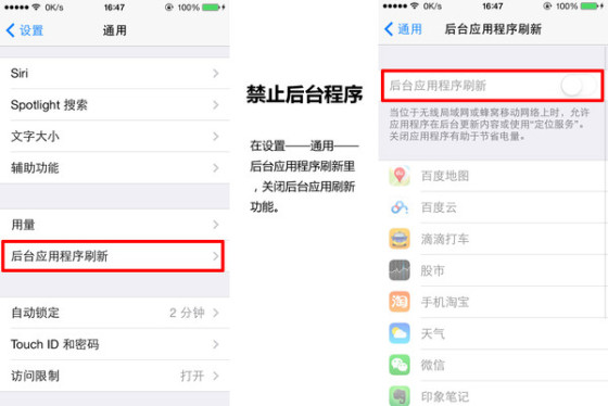 iPhone手机省电设置教程3