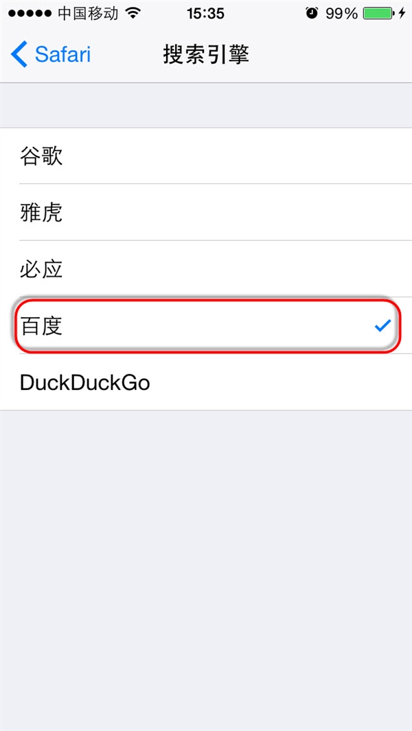 iOS8如何更换Safari默认搜索引擎2