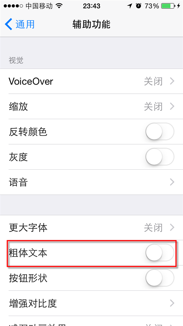 iOS8调整字体为粗体显示2