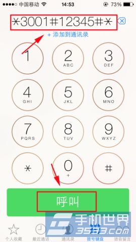 iPhone5S信号显示数字方法2