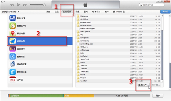 iOS8将离线地图导入地图应用1