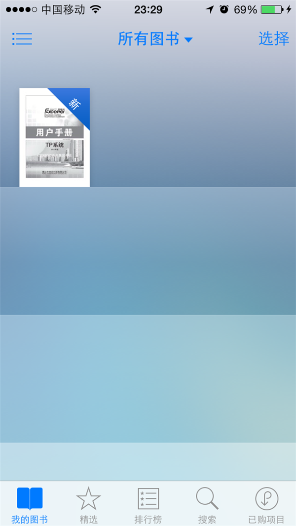 iOS8在ibook中导入电子书6