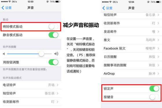 iPhone手机省电设置教程6