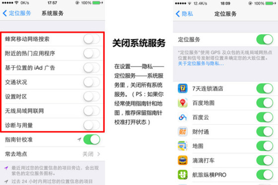 iPhone手机省电设置教程5