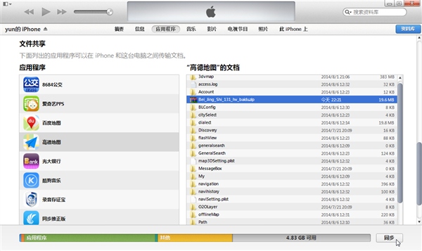 iOS8将离线地图导入地图应用2