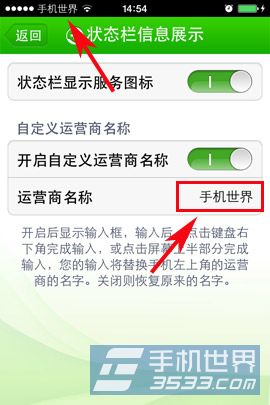 苹果iphone5运营商图标修改技巧5