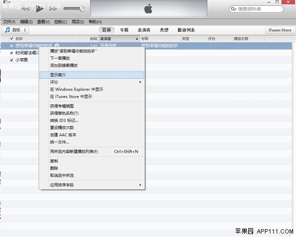 用iTunes给歌曲添加专辑图片1