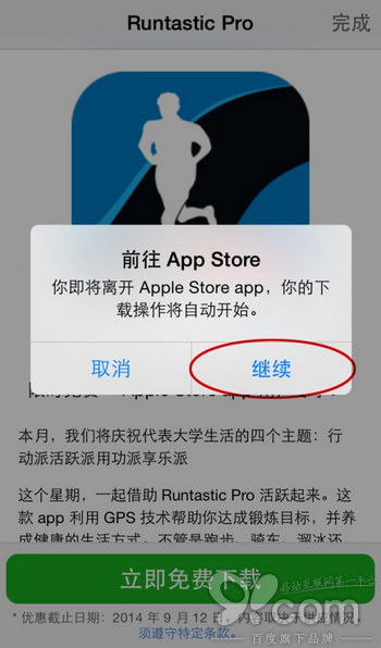 如何获取苹果Apple Store官方应用福利？4