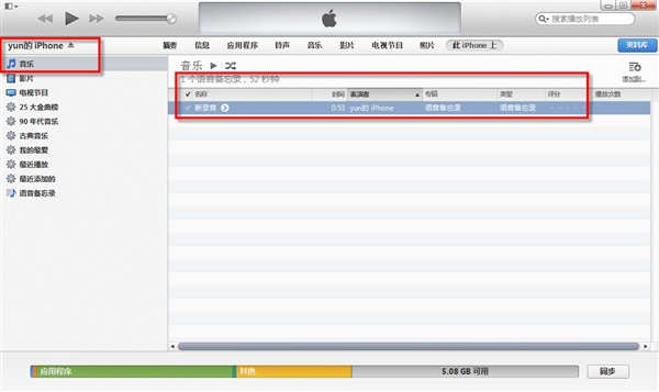 iOS8怎么导出iPhone录音文件1