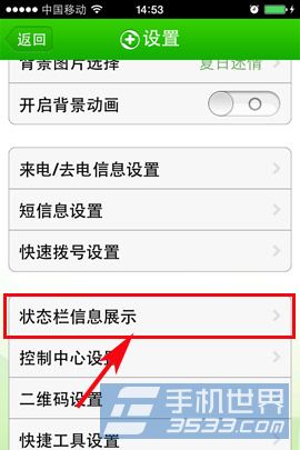 苹果iphone5运营商图标修改技巧3