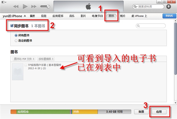 iOS8在ibook中导入电子书4