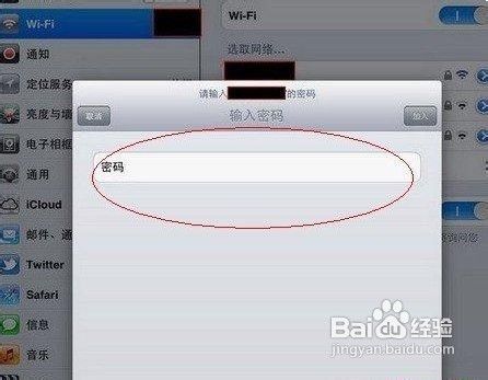 iphone5无线网设置4