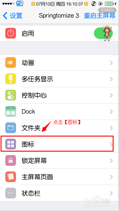 iPhone如何快速隐藏应用程序图标5