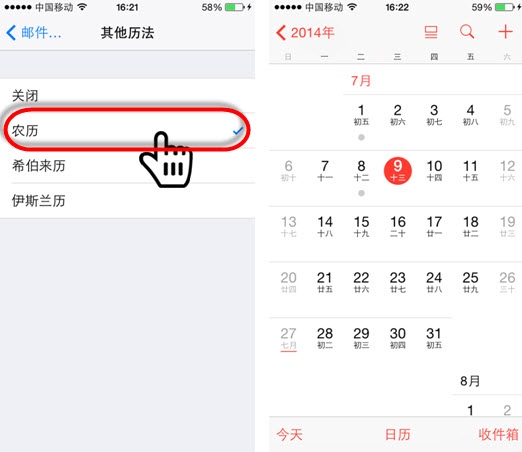 iOS8在日历中添加原生农历2