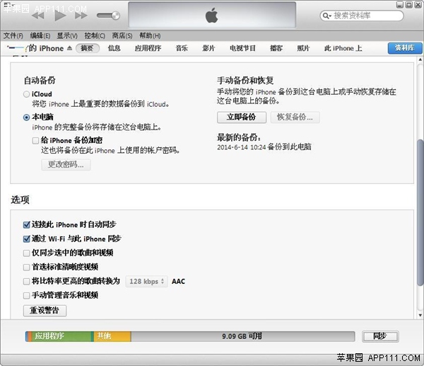 iPhone与iTunes无线同步技巧4