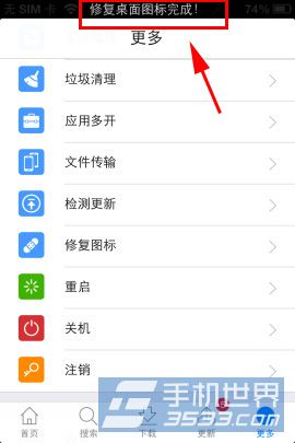 iphone5s桌面图标不见了怎么办5