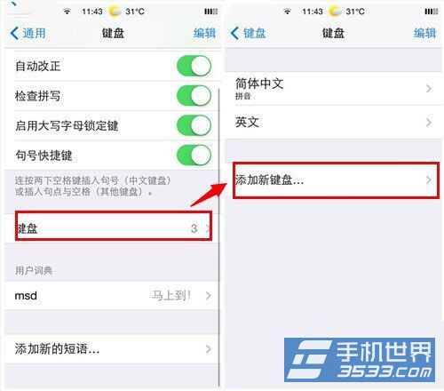 iPhone5键盘怎么设置Emoji表情文字2