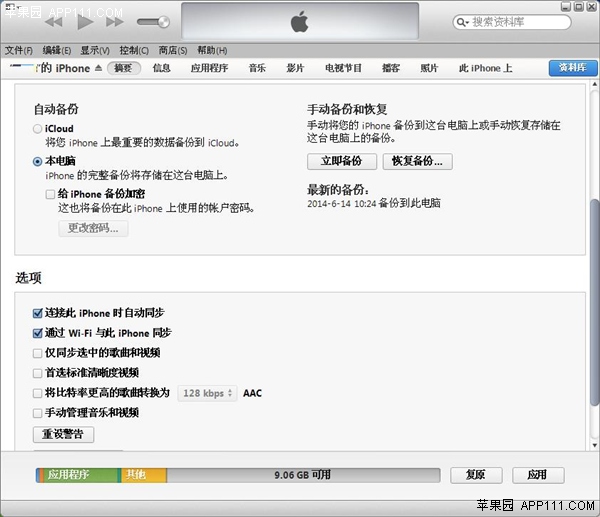 iPhone与iTunes无线同步技巧1