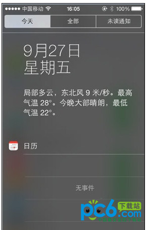 ios7怎么显示天气？1