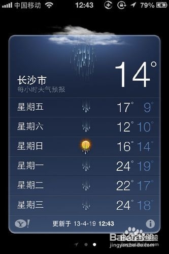 iPhone5越狱后天气闪退怎么办2