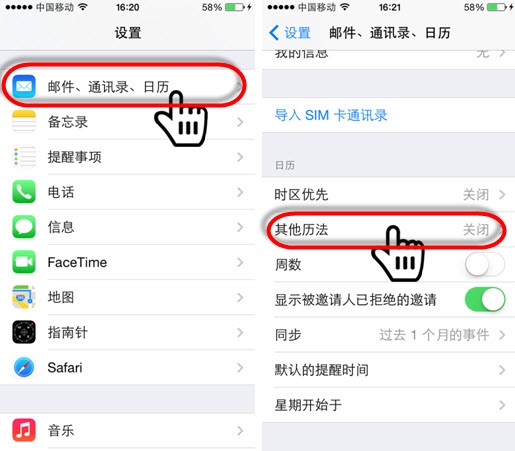 iOS8在日历中添加原生农历1