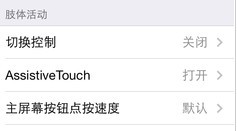 苹果iphone 5s的小圆点在哪里？1