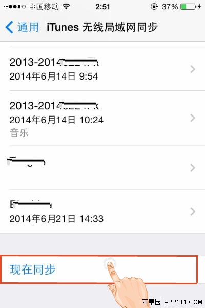 iPhone与iTunes无线同步技巧3