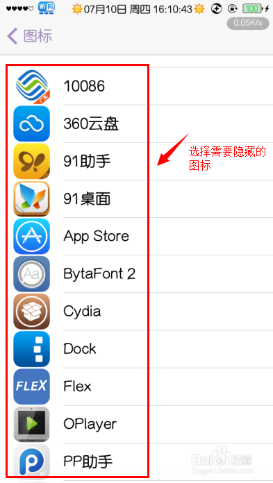 iPhone如何快速隐藏应用程序图标7