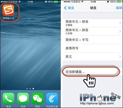 iOS8安装使用第三方输入法教程2