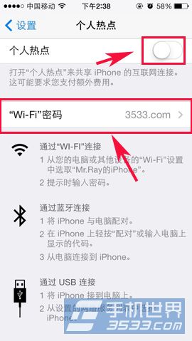 iphone5s个人热点设置2