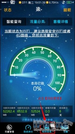 iPhone锁定使用4G流量教程4