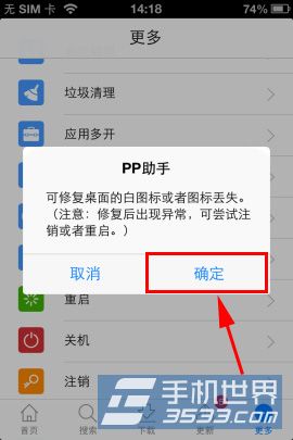 iphone5s桌面图标不见了怎么办3