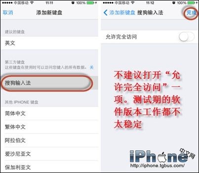 iOS8安装使用第三方输入法教程3