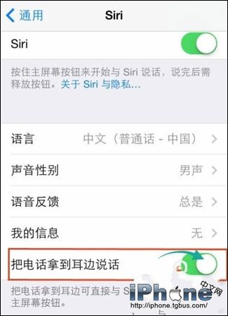 如何使用iPhone听筒来唤出Siri功能？2