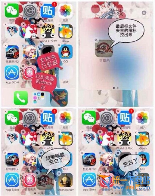 iphone5s桌面图标随意摆放教程1