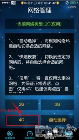 iPhone锁定使用4G流量教程5