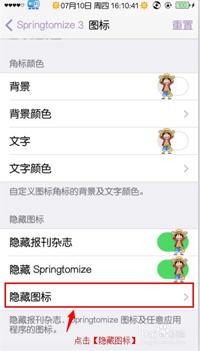 iPhone如何快速隐藏应用程序图标6