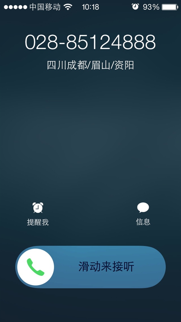 iOS8原生来电归属地显示1